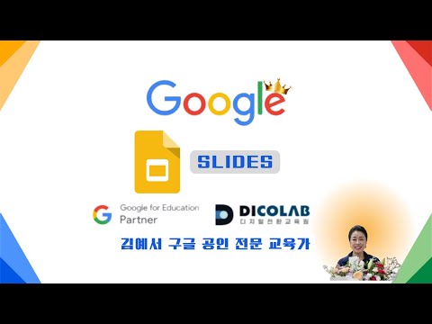 "강의자료에 생동감을! 구글 슬라이드로 영상 삽입하는 초간단 방법"
