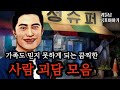 무서운 이야기 실화ㅣ가족도 믿지 못하게 되는 소름돋는 사람 괴담 모음ㅣ공포라디오ㅣ괴들남 공포이야기 무서운 이야기 실화ㅣ가족도 믿지 못하게 되는 소름돋는 사람 괴담 모음ㅣ공포라디오ㅣ괴들남 공포이야기