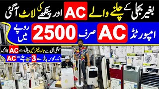 Dc inverter ac wholesale market in Pakistan | Chiller Cooler price | Inverter Ac price