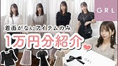 Grl グレイル 浜辺美波さん着用 大当たり 夏先取り ワンピース サンダル大量紹介 夏服 ワンピース リピート3年目 お気に入りインナーも プチプラ通販 Youtube Grl グレイル 浜辺美波さん着用 大当たり 夏先取り ワンピース サンダル大量紹介 夏服 ワンピース リピート3年目 お気に入りインナーも プチプラ通販 Youtube