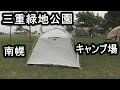 北海道 南幌町 三重緑地公園キャンプ場   IGシェード+でディキヤンプ