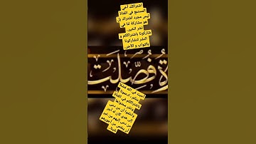 تلاوة عطرة من سورة فصلت | ٢٣ صفر ١٤٤٤ | ..