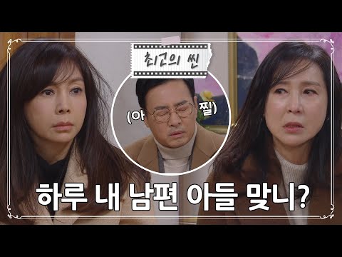 [#사랑의꽈배기] 유전자 검사를 조작하고 심혜진까지 속이는 황신혜 ㅣ KBS방송