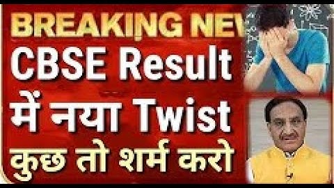 CBSE Result 2020 class 10 , Cbse result 2020 class 12 kaise dekhe , Cbse Latest News