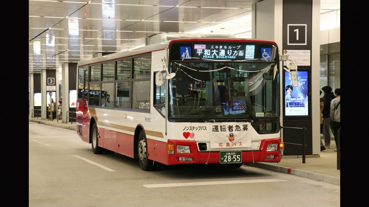 走行音・車内放送】広電バス・広島バス『エキまちループ』（広島駅→白
