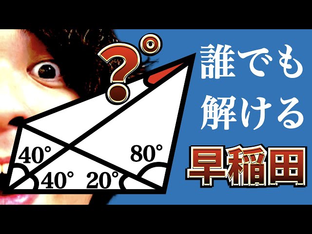 中学受験の初歩】気づく楽しさを簡単に味わえる早稲田の基本問題