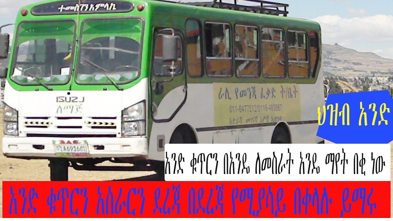 How to drive obstacle in Adis Ababa Ethiopia# አንድ ቁጥር ለመስራት አንዴ ማየት በቂ ነው#automobile #muly tube