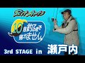 10目釣るまで帰れません in 瀬戸内