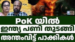 പകകകളലല , നങങൾ ഇനതയകകരനന ഹകകടത Abc Live Chats Pok
