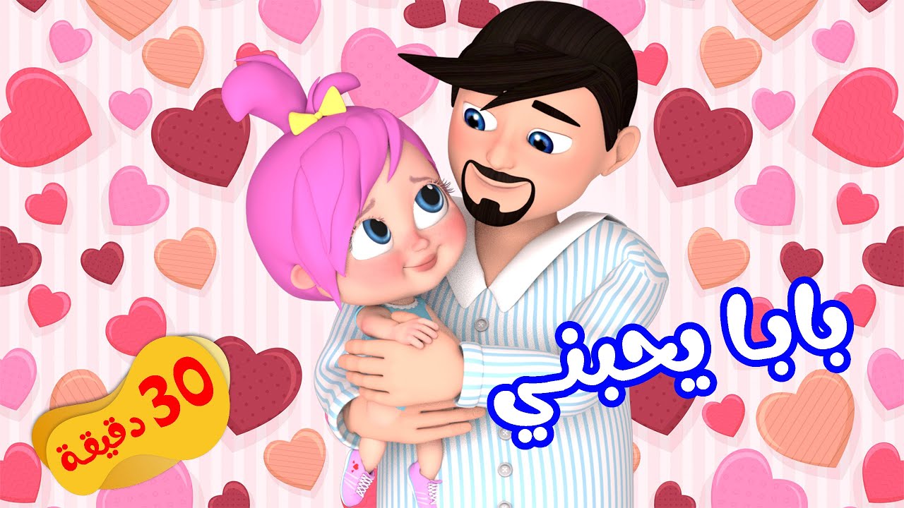 ماما تحبني - روق - سوري ماما - لولو عم بتضيع | افضل اغاني للأطفال بالرسوم المتحركة 😍