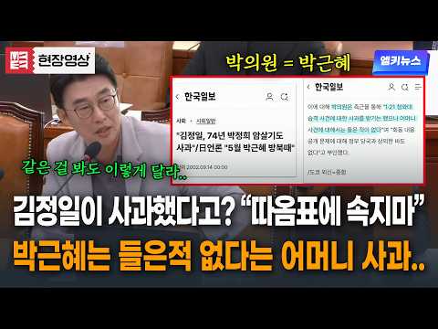 "Representative Park Geun-hye said she never heard her mother apologize." Kim Jong-il never apolo...