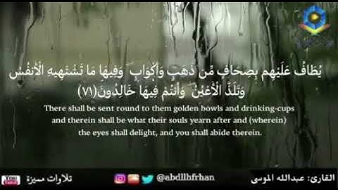 تلاوة هادئة تملأ القلوب بالخشوع    الأَخلاء يومئذ بعضهم لبعض عدو إلا المتقين   للقارئ عبدالله الموسى