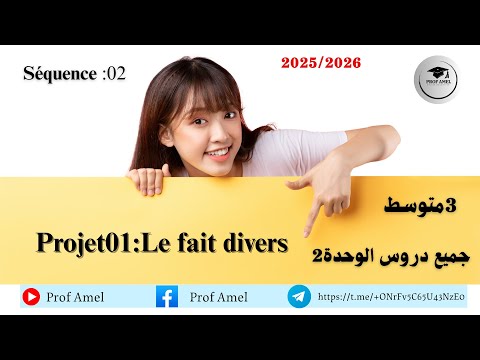 السر الذي سيجعلك تعشق الفرنسية وتجيب بثقة في الاختبار 3 متوسط