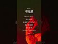 【すきなうた】平面鏡／Reol【六十五曲目】#Reol #MaiR #shorts