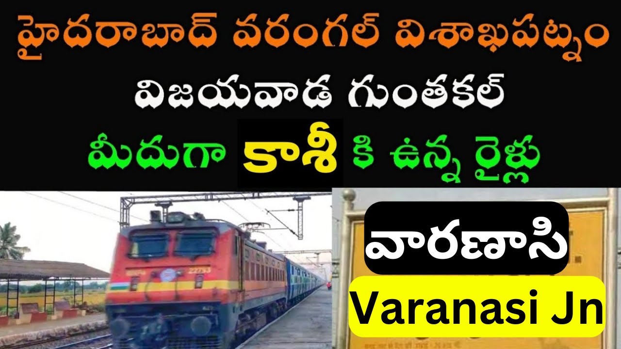 trains-to-varanasi-via-hyderabad-vijayawada-warangal