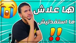 هاعلاش ماستافتوش من الدعم ديال الراميد والتضامن !!