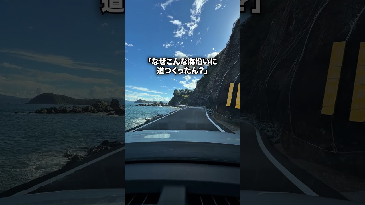日本一危険な道⚠️