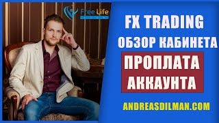 Fx Trading Corp / Обзор Бэк-Офиса / Оплата Аккаунта