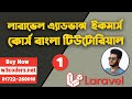 #1 laravel Latest Version Install