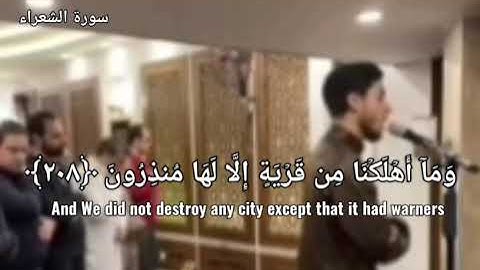 القارئ أنس عبدالستار - أواخر سورة الشعراء & Sheikh Anas Abdul Sattar - Surah Ash-Shu'ara 