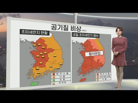 [생활날씨] 내일 오전까지 전국 눈비…공기질 비상, 내일 더 악화 / 연합뉴스TV (YonhapnewsTV)