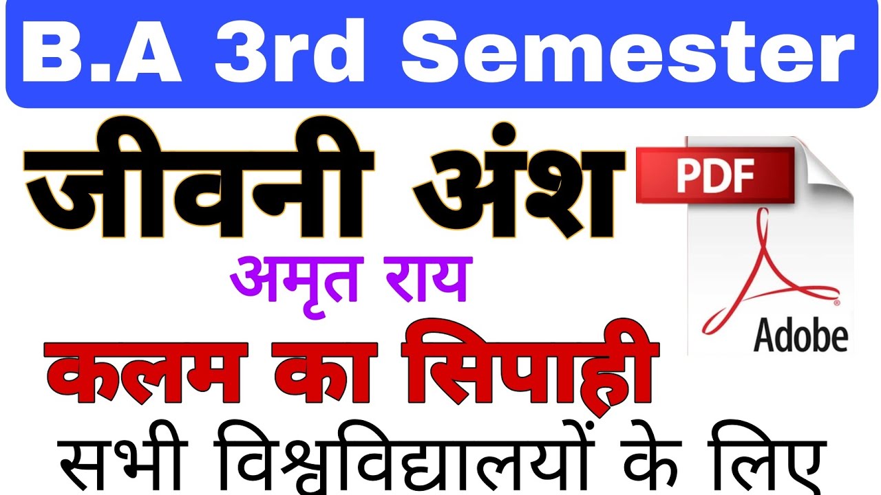 कलम का सिपाही💥 BA 3rd semester Hindi kahani//Kalam Ka Sipahi // Unique Gyan