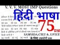 हिंदी भाषा के 75 अति महत्वपूर्ण प्रश्न || SAMVIDA,CTET,UPTET & ANY TET