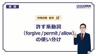 【高校　英語】　forgive / permit / allow②　（6分）