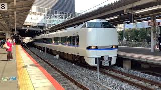 683系サンダーバード大阪行き新大阪駅発車&225系0番台到着