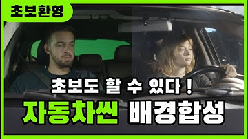 😀NUKE 초보도 할 수 있다 ! 😀 Nuke 활용 자동차씬 배경합성 #nukecompositing