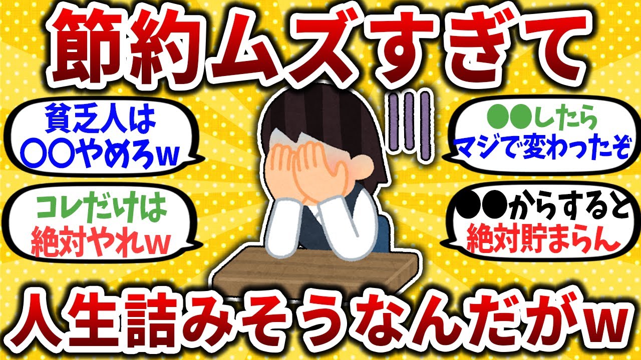 ワイ、節約全くできなくて人生詰みそうな件ww【5ch】【5ちゃんねる】