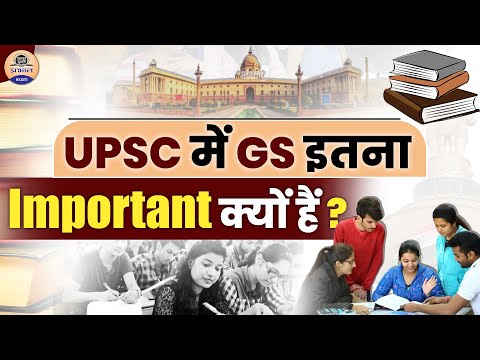 UPSC 2024 : UPSC में क्या है GS का Importance || UPSC Preparation || Prabhat Exam