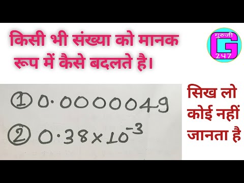 वीडियो: मानक रूप क्या है?