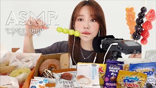 [ASMR] 너무 달달해~ 단맛 챌린지, 디저트 muk…