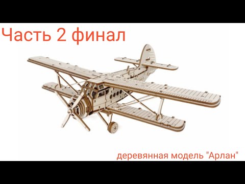 Финальная часть сборки