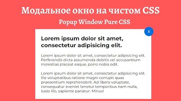 Модальное окно (попапы) на чистом CSS. Всплывающие окна | Modal Popup using Pure CSS
