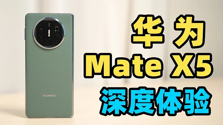 華為 Mate X5 深度體驗！市面唯一全能摺疊屏？ - 天天要聞