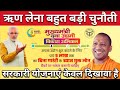 ऋण लेने में बड़ी चुनौती 🤔 || CM Yuva Uddyami Yojna 2025 || Technical Amit