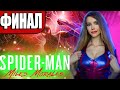 ФИНАЛ Spider-Man: Miles Morales | Человек Паук Майлз Моралес  | ПРОХОЖДЕНИЕ НА РУССКОМ  | КОНЦОВКА