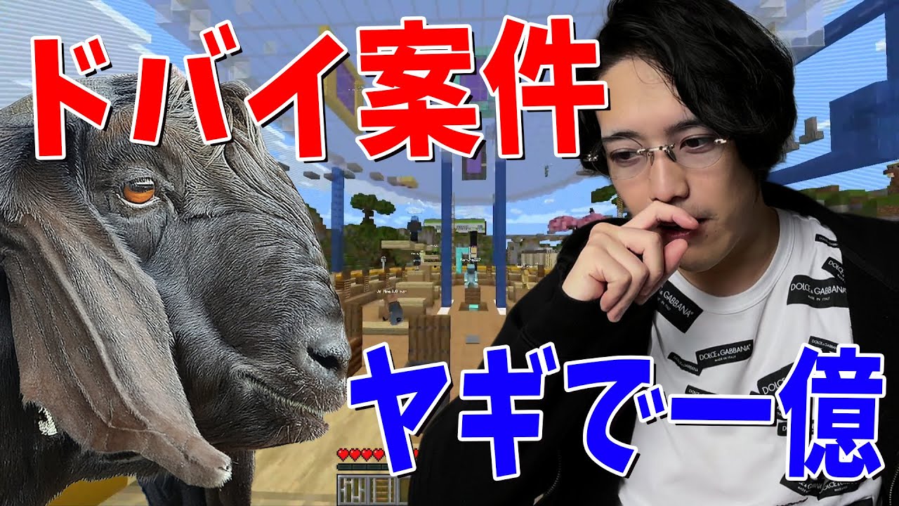 ドバイ ヤギ