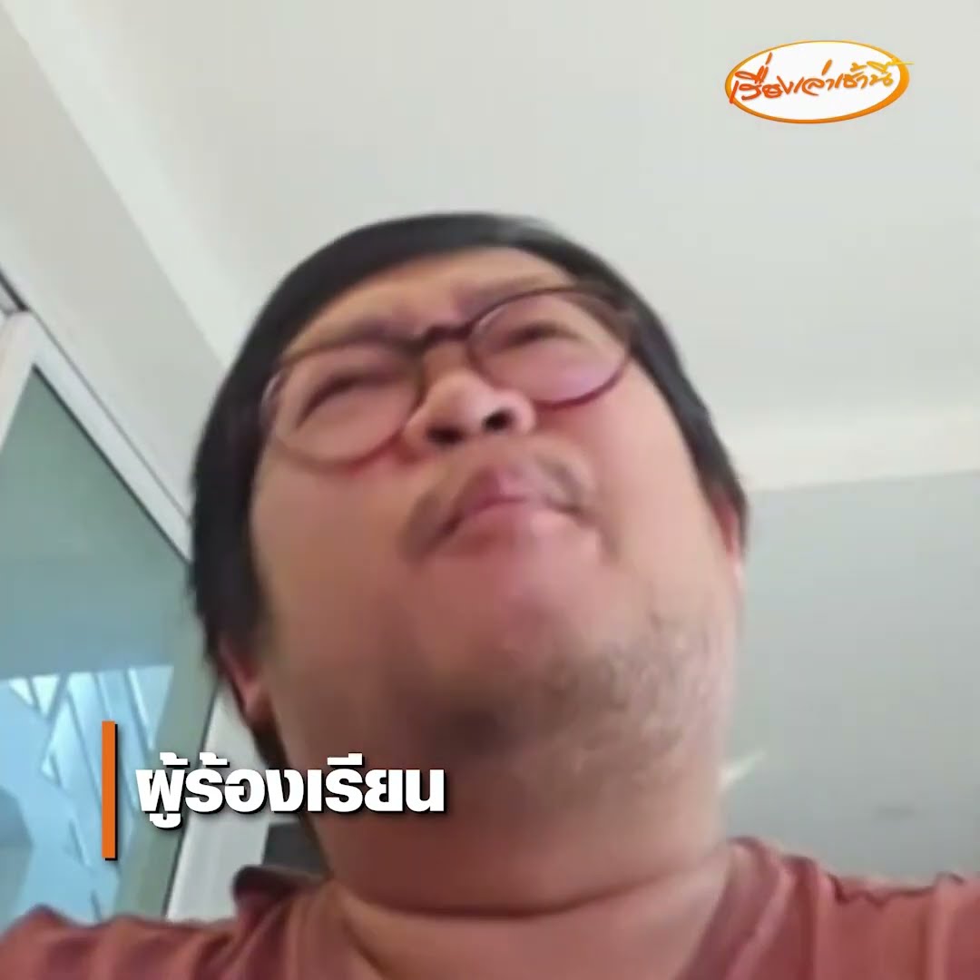 เพื่อนบ้านเปิดเพลงเสียงดัง ผู้เสียหายแพนิกป่วยเป็นซึมเศร้า