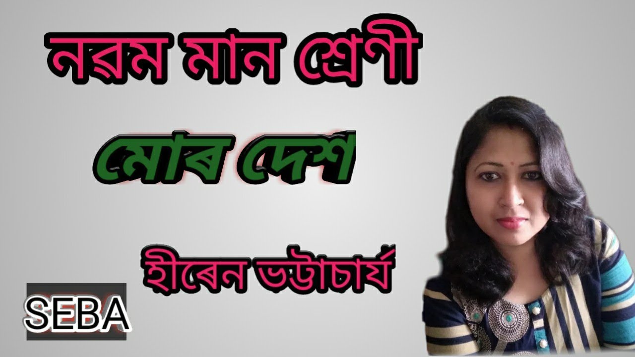 Class 9 Assamese Chapter 5 SEBA YouTube Class 9 Assamese Chapter 5 SEBA YouTube