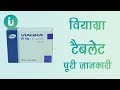 Viagra tablet 50mg 100mg 25mg ke fayde khane ka tarika upyog nuksan kimat use dosage in hindi