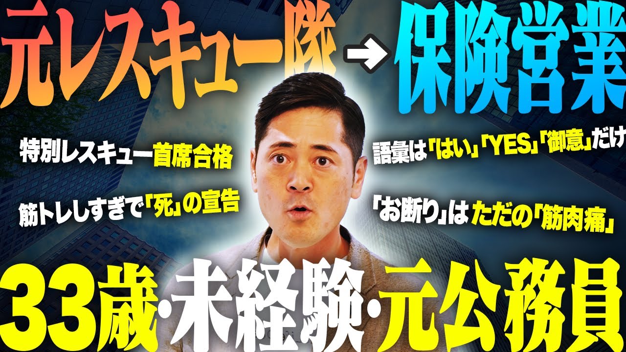 首席レスキューから保険営業へ。筋肉が溶け『腎不全』を宣告された男がTOTを掴むまで