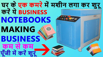 कैसे शुरू करे नोटबुक बनाने का व्यवसाय || How to start Notebook Making Business from home