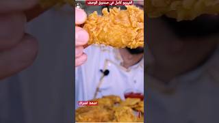 أطيب دجاج كنتاكي بالبيت بسر القرمشة والنكهة من داخل KFC (بروستد) 🍗| شيف بلال عمر