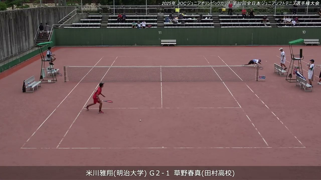 2025年 全日本ジュニアソフトテニス選手権大会 男子U-20 シングルス 予選リーグ 米川雅翔(明治大学) 対 草野春真(田村高校)