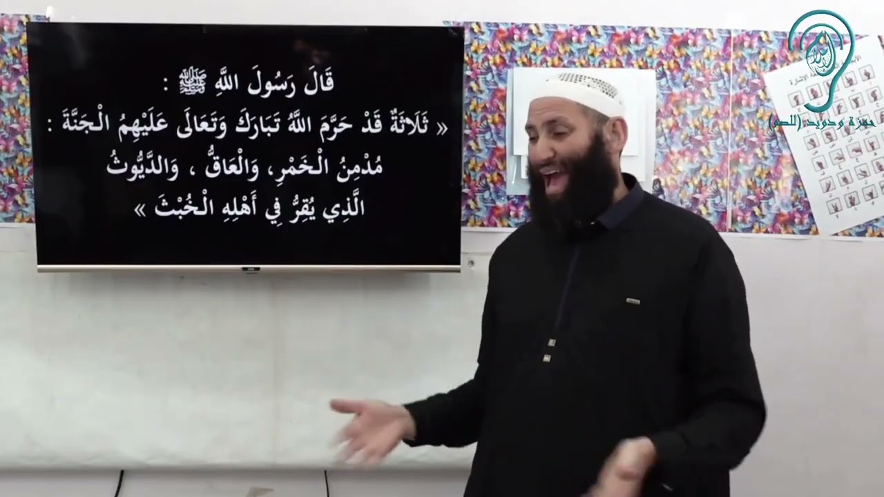 الحديث : ثلاثة قد حرم الله تبارك وتعالى عليهم الجنة 