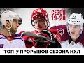 Андрей Свечников, Райан Грэйвз и еще 5 прорывов сезона в НХЛ