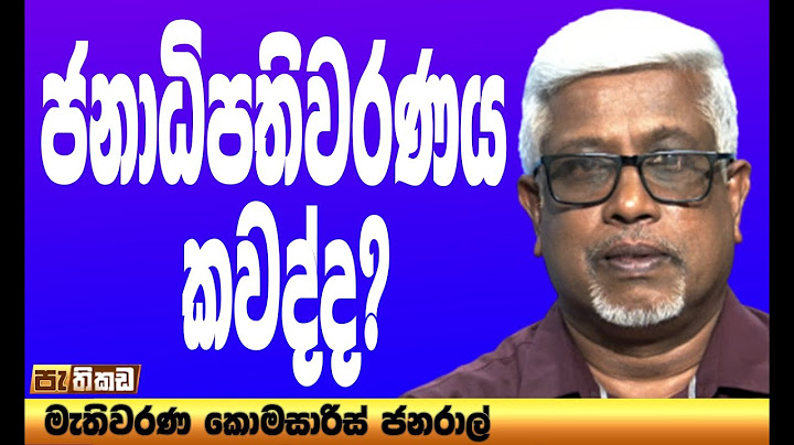 දැනුත් මැතිවරණ කොමිසමේ සාමාජිකයෙක් අඩුයි!